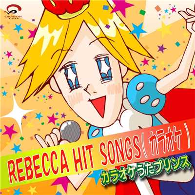 アルバム/REBECCA HIT SONGS(カラオケ)/カラオケうたプリンス