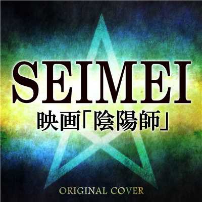 SEIMEI 映画「陰陽師」 ORIGINAL COVER/NIYARI計画
