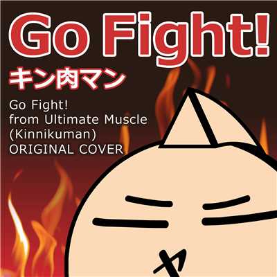 シングル/キン肉マン Go Fight！ ORIGINAL COVER/NIYARI計画