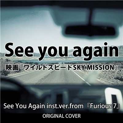 See you again ワイルドスピード ORIGINAL COVER/NIYARI計画