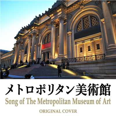 メトロポリタン美術館 ORIGINAL COVER/NIYARI計画
