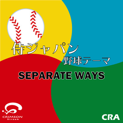 侍ジャパン 野球テーマ SEPARATE WAYS/CRA