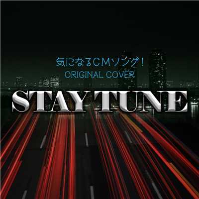 STAY TUNE  気になるCMソング  ORIGINAL COVER/NIYARI計画