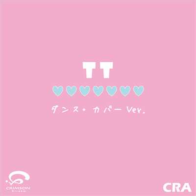 Tt ダンス カバーver オリジナルアーティスト Twice Cra 試聴 音楽ダウンロード Mysound