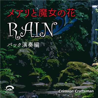 RAIN メアリと魔女の花 主題歌(バック演奏編)(オリジナルアーティスト:SEKAI NO OWARI)/Crimson Craftsman