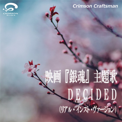 シングル/DECIDED 映画『銀魂』主題歌(リアル・インスト・ヴァージョン)(オリジナルアーティスト:UVERworld)/Crimson Craftsman