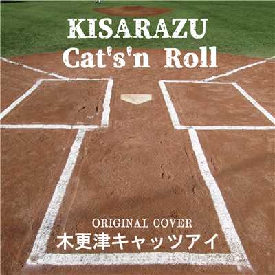 木更津キャッツアイ KISARAZU CAT'S'N ROLL ORIGINAL COVER/NIYARI計画