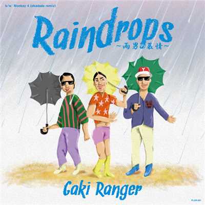 アルバム/Raindrops〜雨男の慕情〜 ／ Monkey 4 (okadada remix) - EP/餓鬼レンジャー