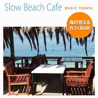 Slow Beach Cafe〜海の見えるカフェBGM/Various Artists