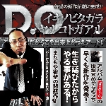 イキノビタカラヤルコトガアル Produced by DJ MUNARI & PRAWDUK/D.O