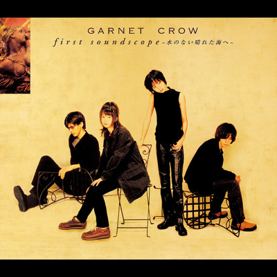 夏の幻/GARNET CROW