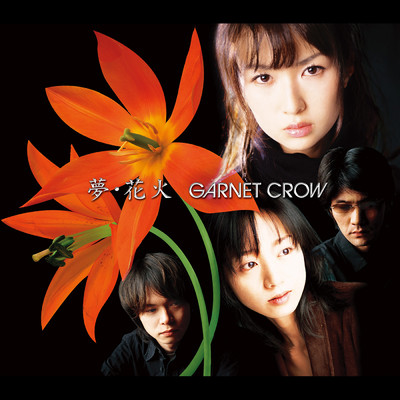アルバム/夢・花火 【通常盤】/GARNET CROW