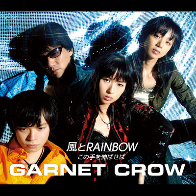 アルバム/風とRAINBOW/GARNET CROW