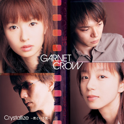 Crystallize 〜君という光〜/GARNET CROW