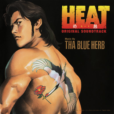 アルバム/HEAT -灼熱- ORIGINAL SOUNDTRACK/THA BLUE HERB