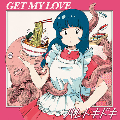 GET MY LOVE/ハレトキドキ
