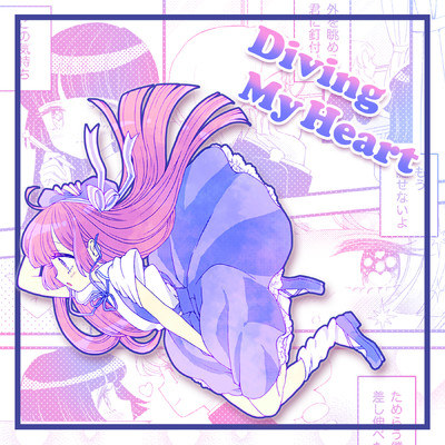 アルバム/Diving My Heart/ハレトキドキ