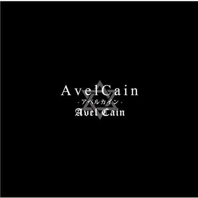 彩虜-あやとり-/Avel Cain