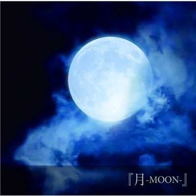 「月-MOON-」(初回限定盤)/Avel Cain