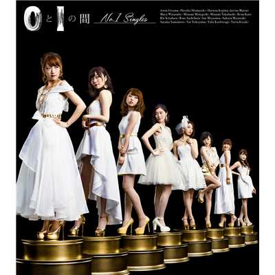 アルバム/0と1の間【No.1 Singles】/AKB48