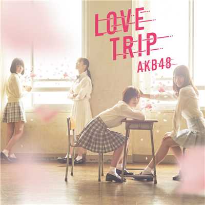 LOVE TRIP ／ しあわせを分けなさい＜Type C＞(通常盤)/AKB48