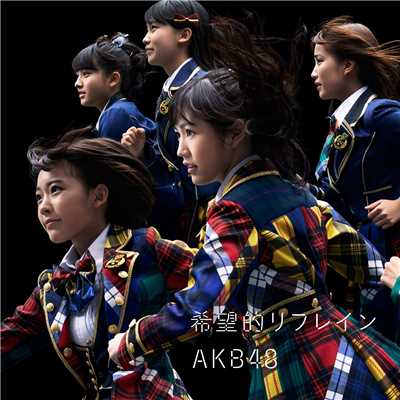 アルバム/希望的リフレイン Type A 初回限定盤/AKB48