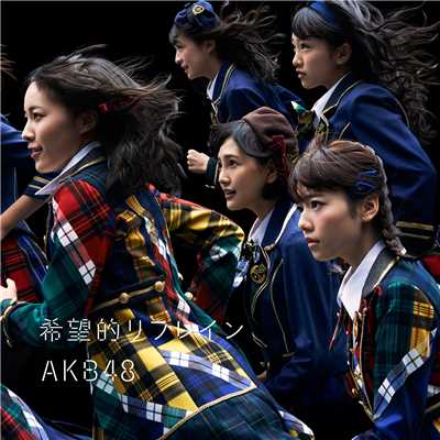 アルバム/希望的リフレイン Type B 初回限定盤/AKB48