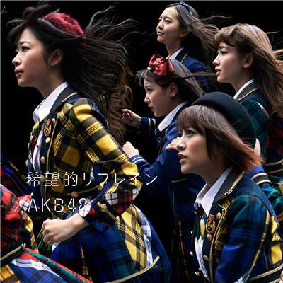 アルバム/希望的リフレイン Type C 初回限定盤/AKB48