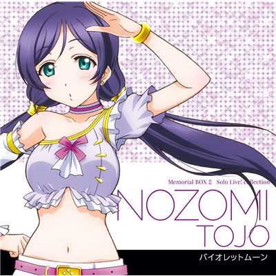 Wonder zone(NOZOMI Mix)/東條希(CV.楠田亜衣奈) from μ's