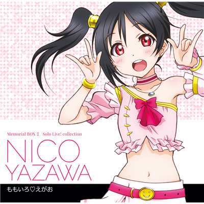 シングル/愛してるばんざーい！(NICO Mix)/矢澤にこ(CV.徳井青空) from μ's