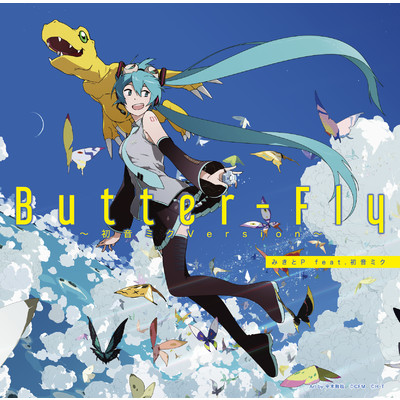 シングル/Butter-Fly〜初音ミクVersion〜/みきとP feat. 初音ミク