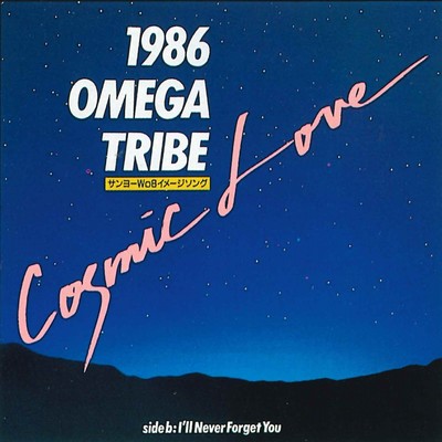 アルバム/Cosmic Love/1986 OMEGA TRIBE