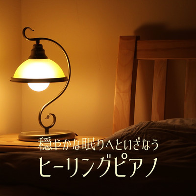 Sleeping With the Light On/Relax α Wave