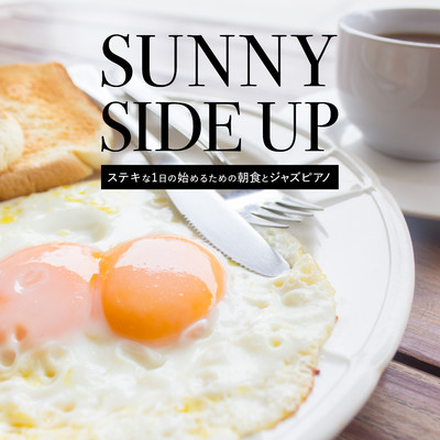 ステキな1日の始めるための朝食とジャズピアノ - Sunny Side Up/Eximo Blue