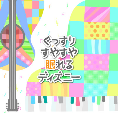 夢はひそかに (Sweet Baby Guitar Duo Ver.) [『シンデレラ』より]/Love Bossa