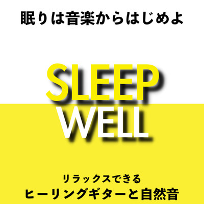 Golden Sleep/睡眠音楽おすすめTIMES