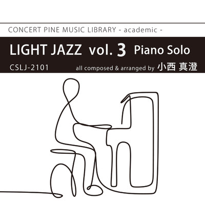 アルバム/LIGHT JAZZ vol.3 Piano Solo/小西真澄, コンセールパイン