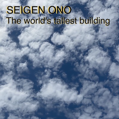 シングル/The world's tallest building/Seigen Ono