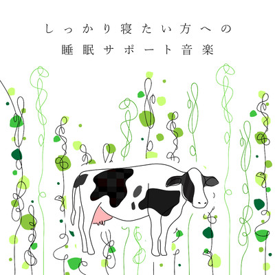 アルバム/しっかり寝たい方への睡眠サポート音楽/Animal Piano Lab