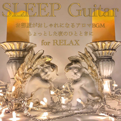 ゆっくりと体を休める音楽/DJ Relax BGM