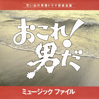 友達よ泣くんじゃない(ギターソロIII)/鈴木邦彦