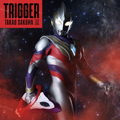 シングル/Trigger (第2クールTV size)/佐久間貴生
