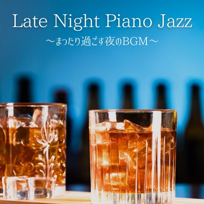 Late Night Piano Jazz 〜まったり過ごす夜のBGM〜/Smooth Lounge Piano