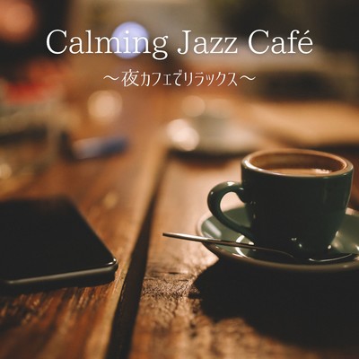 Calming Jazz Cafe 〜夜カフェでリラックス〜/Smooth Lounge Piano