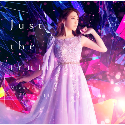 Just the truth (OFF VOCAL)/栗林みな実