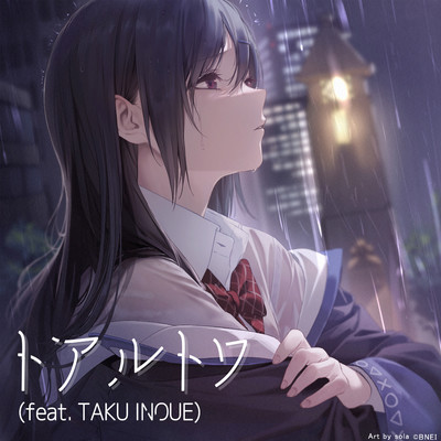 トアルトワ (feat. TAKU INOUE)/電音部