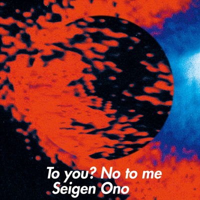 アルバム/To you？ No to me/Seigen Ono