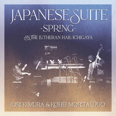 Japanese Suite -Spring- In the Lutheran Hall Ichigaya/木村イオリ & 森田晃平デュオ