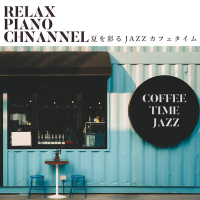 シングル/Blue Train/Relax Piano Channel