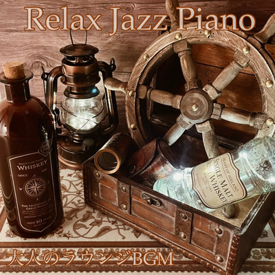 アルバム/Relax Jazz Piano 大人のラウンジBGM/DJ Relax BGM